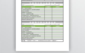 每日防火巡查记录表免费下载