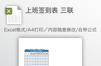 2025上班签到excel表格式图片大全