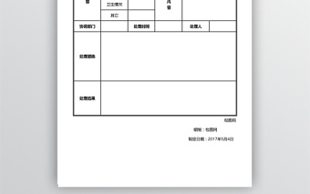 客户投诉信息反馈表免费下载