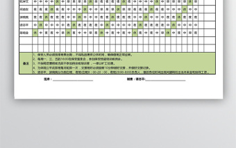 公司保安排班表格免费下载