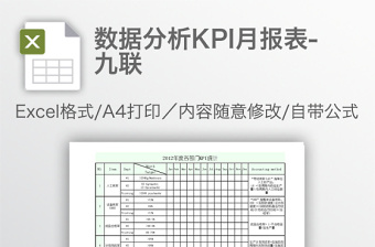 数据分析KPI月报表-九联免费下载