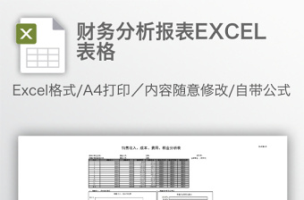 财务分析报表下载