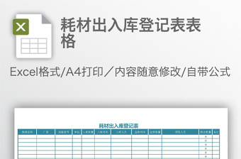 耗材出入库登记表表格免费下载