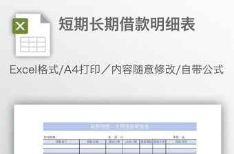 短期长期借款明细表