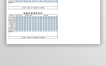 设备日常保养记录 36联免费下载