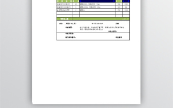 请购单公式函数自动填写