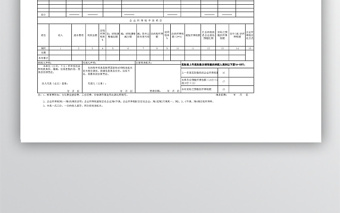 综合纳税申报表模板免费下载