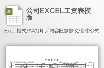 2024excel工资表格配色方案大全