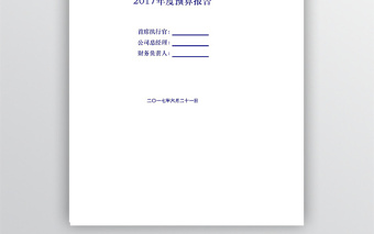 年度财务年度预算统一表八联表免费下载