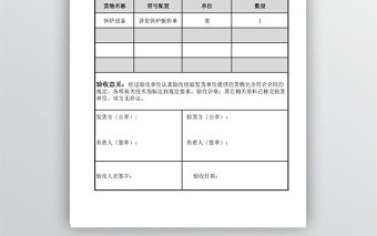 简洁货物验收单表格免费下载