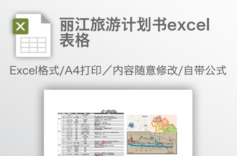 劳动力进度计划表excel模板