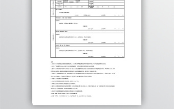 信用助学贷款申请表