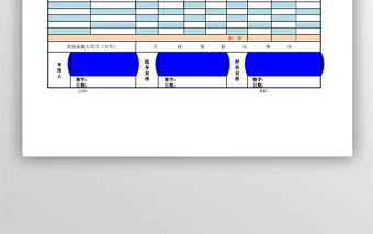 医药费报销单excel模板