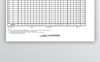 公司财务部门工资条表格免费下载