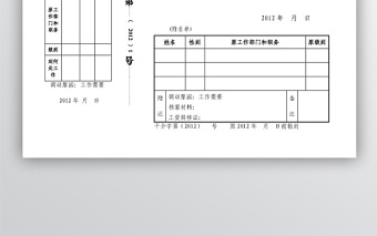 干部行政介绍信模板免费下载